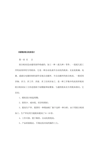 2025年双面铣床组合机床设计全套图纸