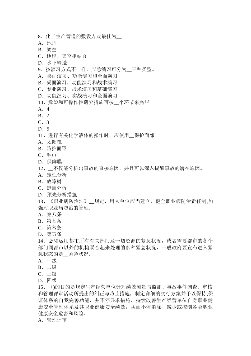 2025年广西安全工程师安全生产混凝土灌筑的注意事项考试试题_第2页