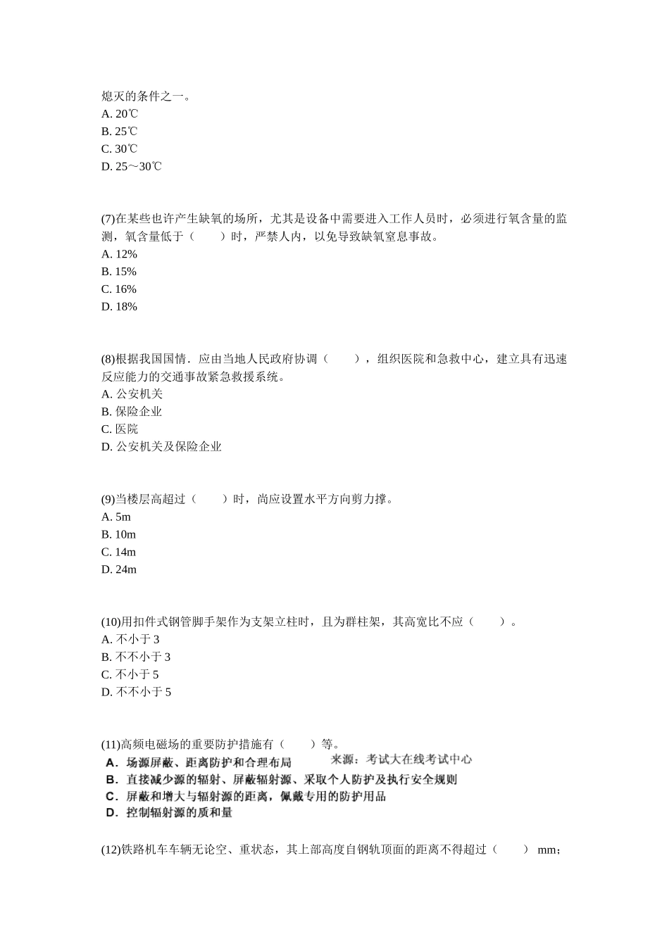 2025年安全工程师考试安全生产技术模拟试题_第2页