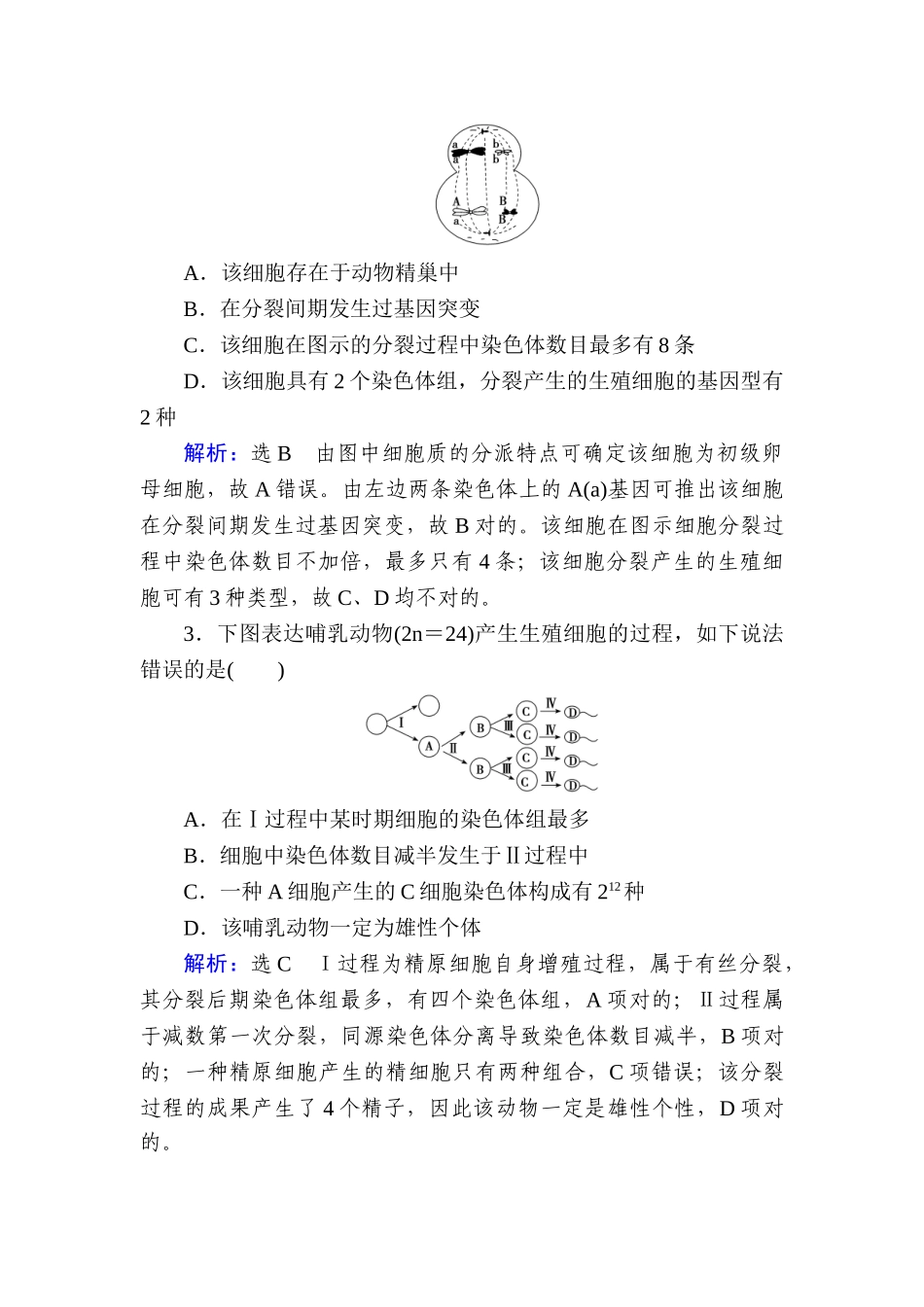 2025年高考生物第一轮知识点总复习检测题_第2页