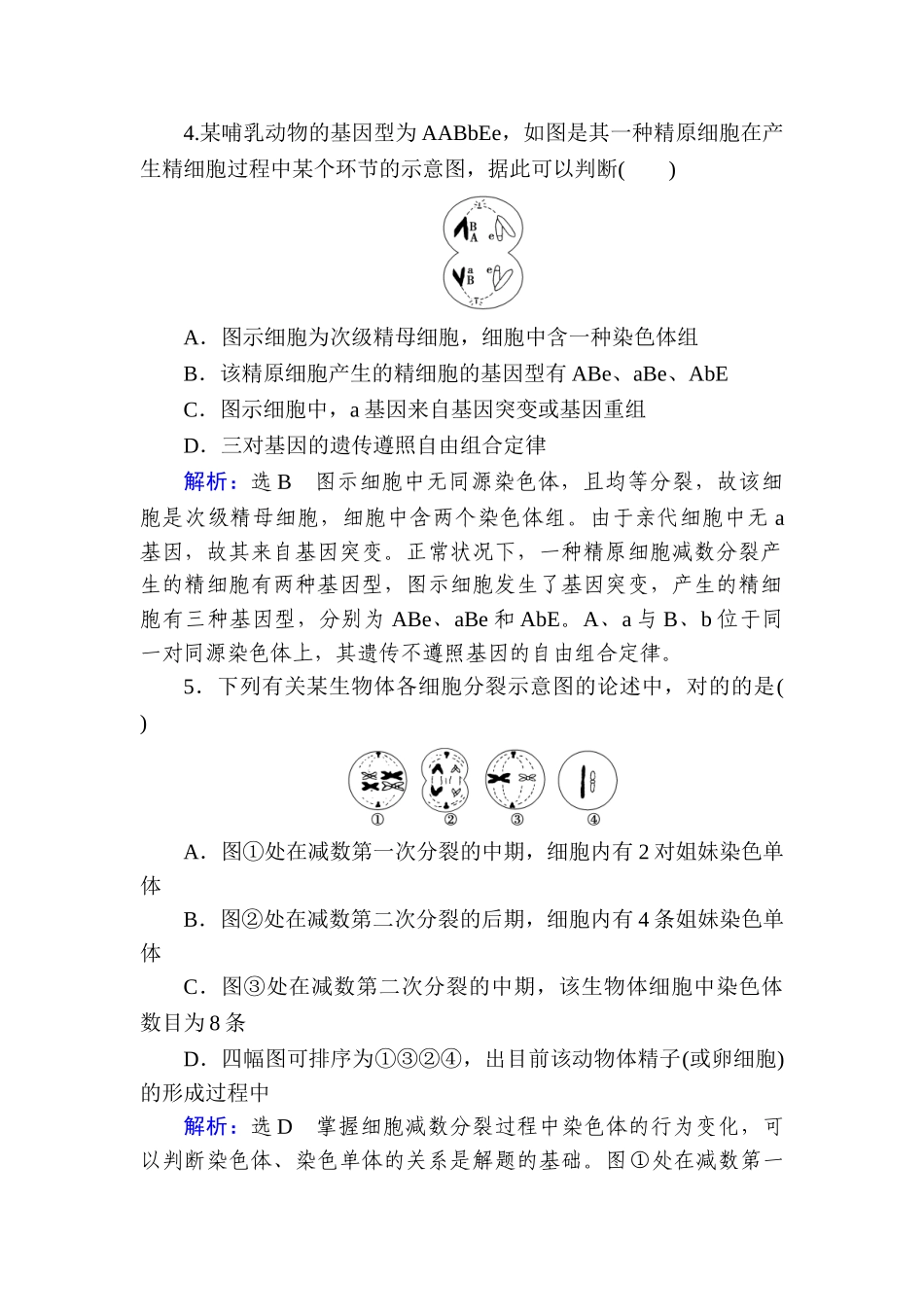 2025年高考生物第一轮知识点总复习检测题_第3页
