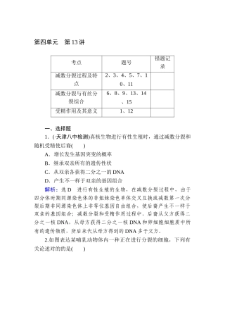 2025年高考生物第一轮知识点总复习检测题