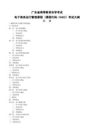 2025年电子商务运营管理考试大纲