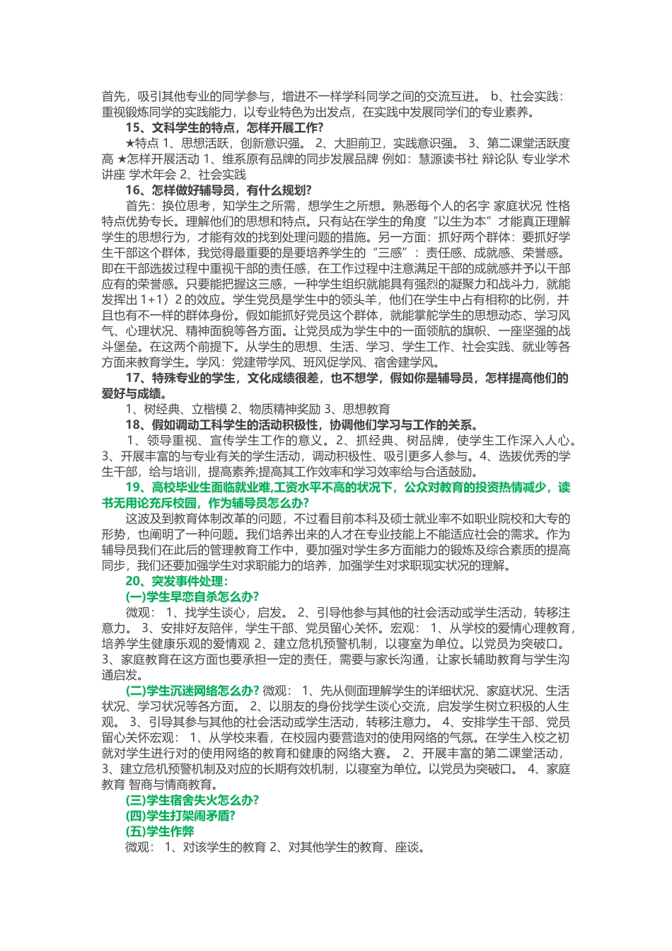 2025年高校辅导员笔试试题高校辅导员笔试试题题库_第3页