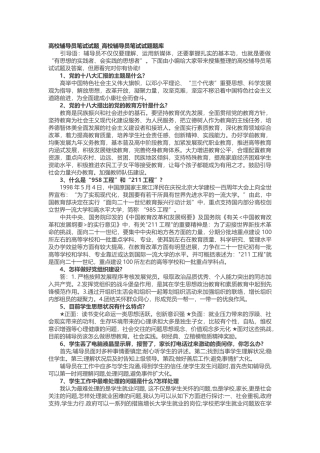 2025年高校辅导员笔试试题高校辅导员笔试试题题库
