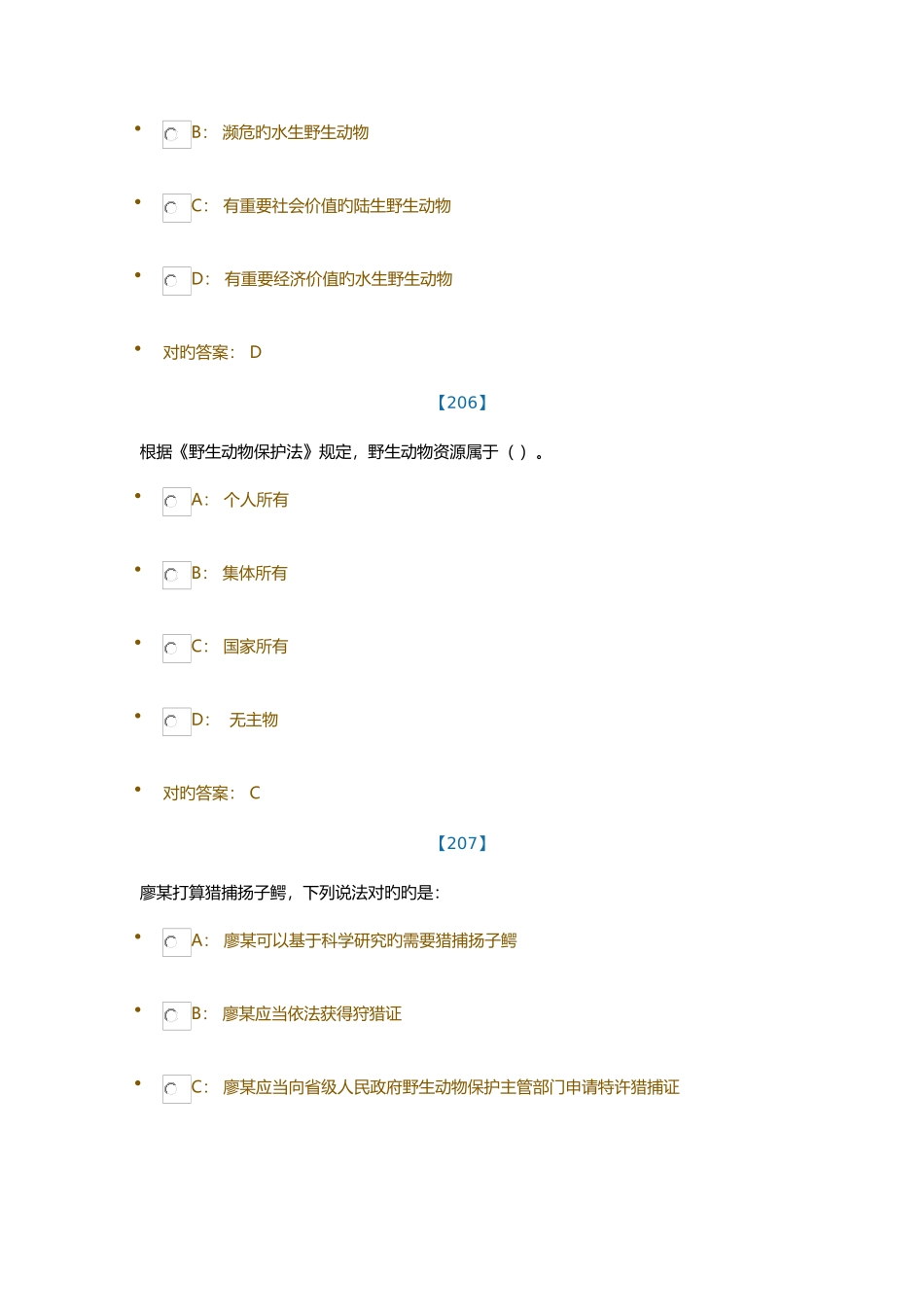 2025年安徽林业行政执法考试题库单选_第3页