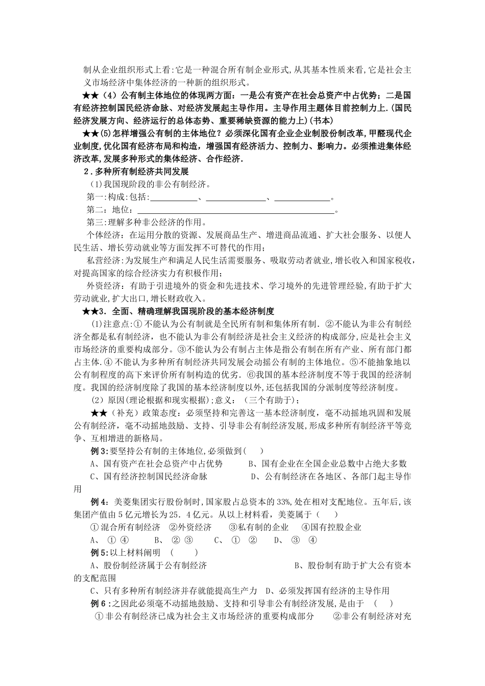 2025年第四课生产与经济制度高考知识点及练习题_第2页