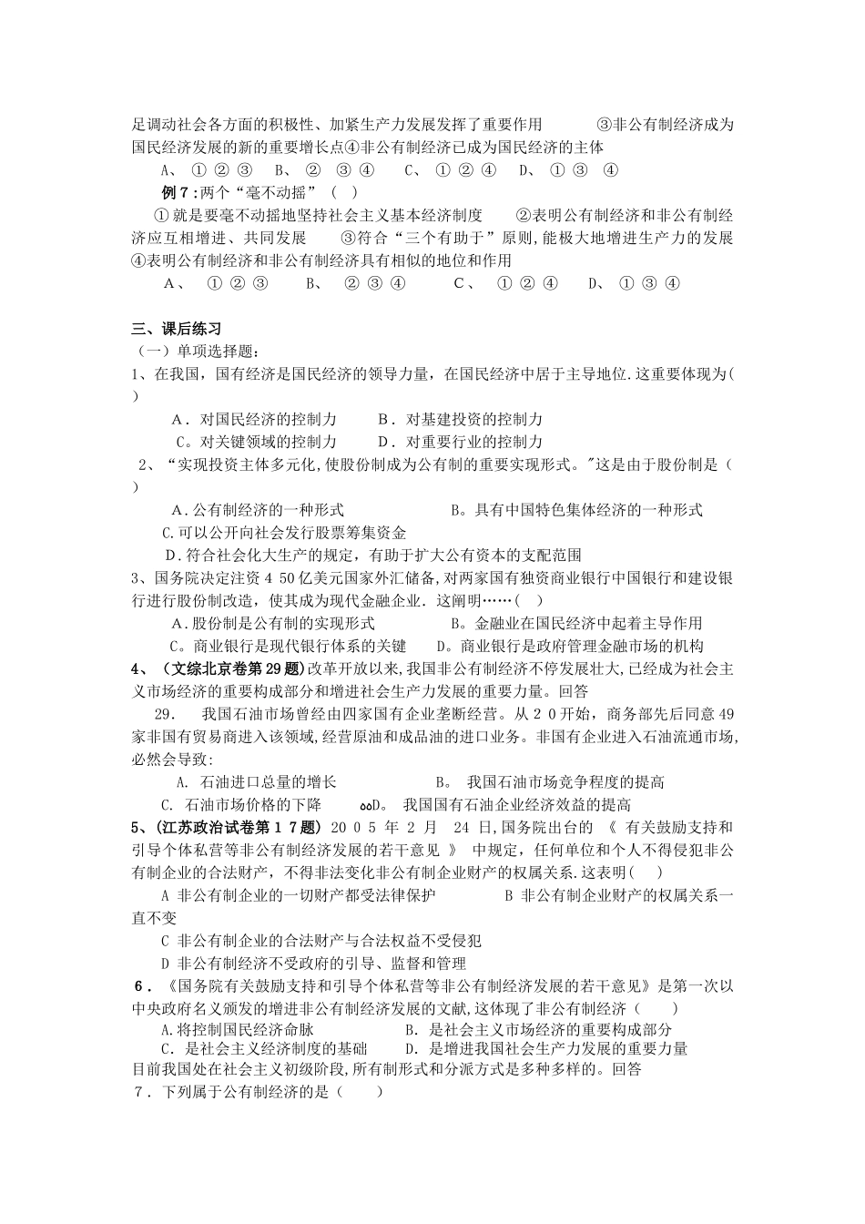 2025年第四课生产与经济制度高考知识点及练习题_第3页