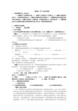 2025年第四课生产与经济制度高考知识点及练习题