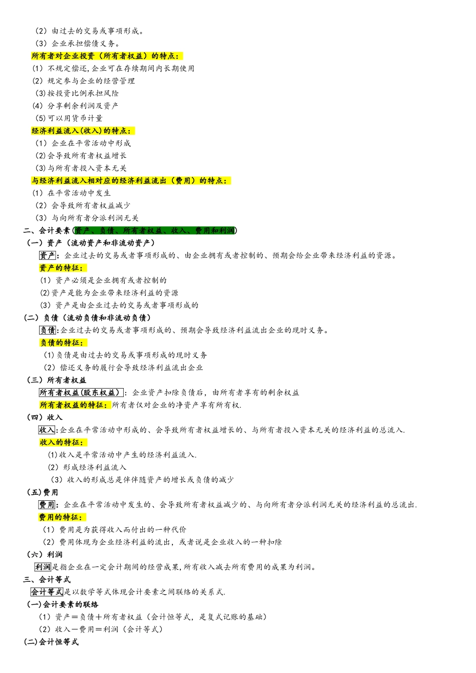 2025年自考基础会计学00041重点复习资料_第2页