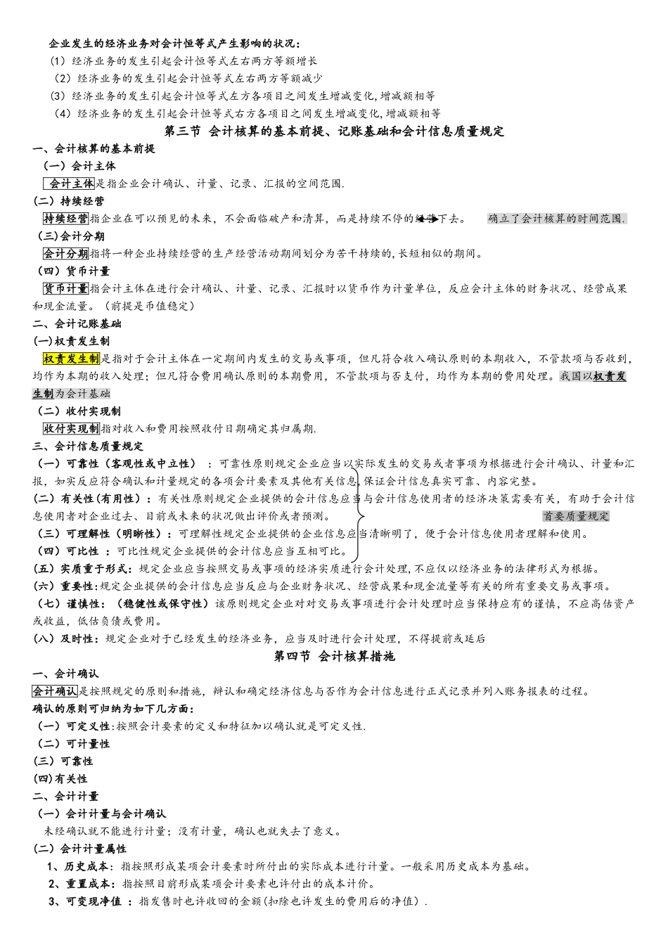2025年自考基础会计学00041重点复习资料_第3页