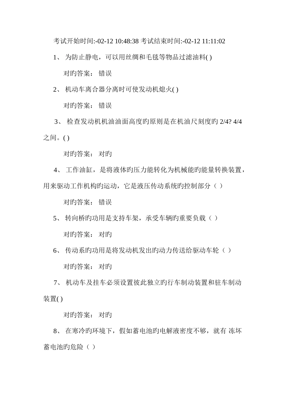 2025年叉车司机真题_第1页