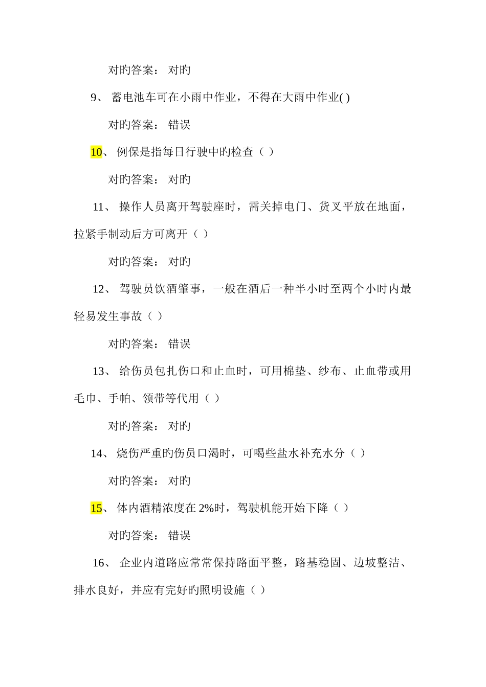 2025年叉车司机真题_第2页