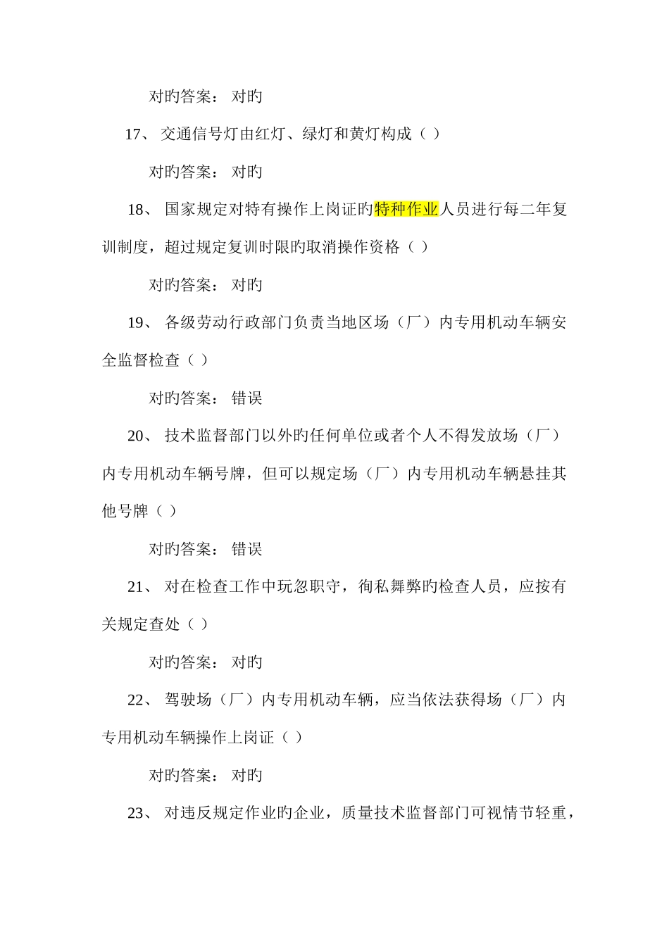 2025年叉车司机真题_第3页