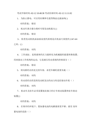 2025年叉车司机真题