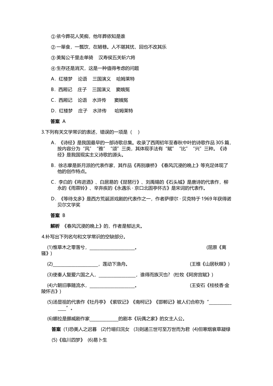 2025年江西单招测试题语文知识点文学常识_第3页