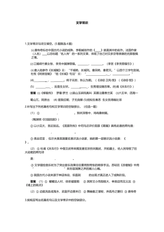 2025年江西单招测试题语文知识点文学常识
