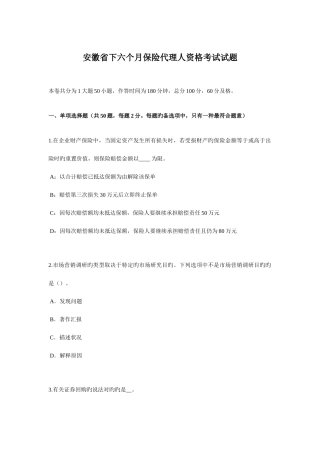 2025年安徽省下半年保险代理人资格考试试题