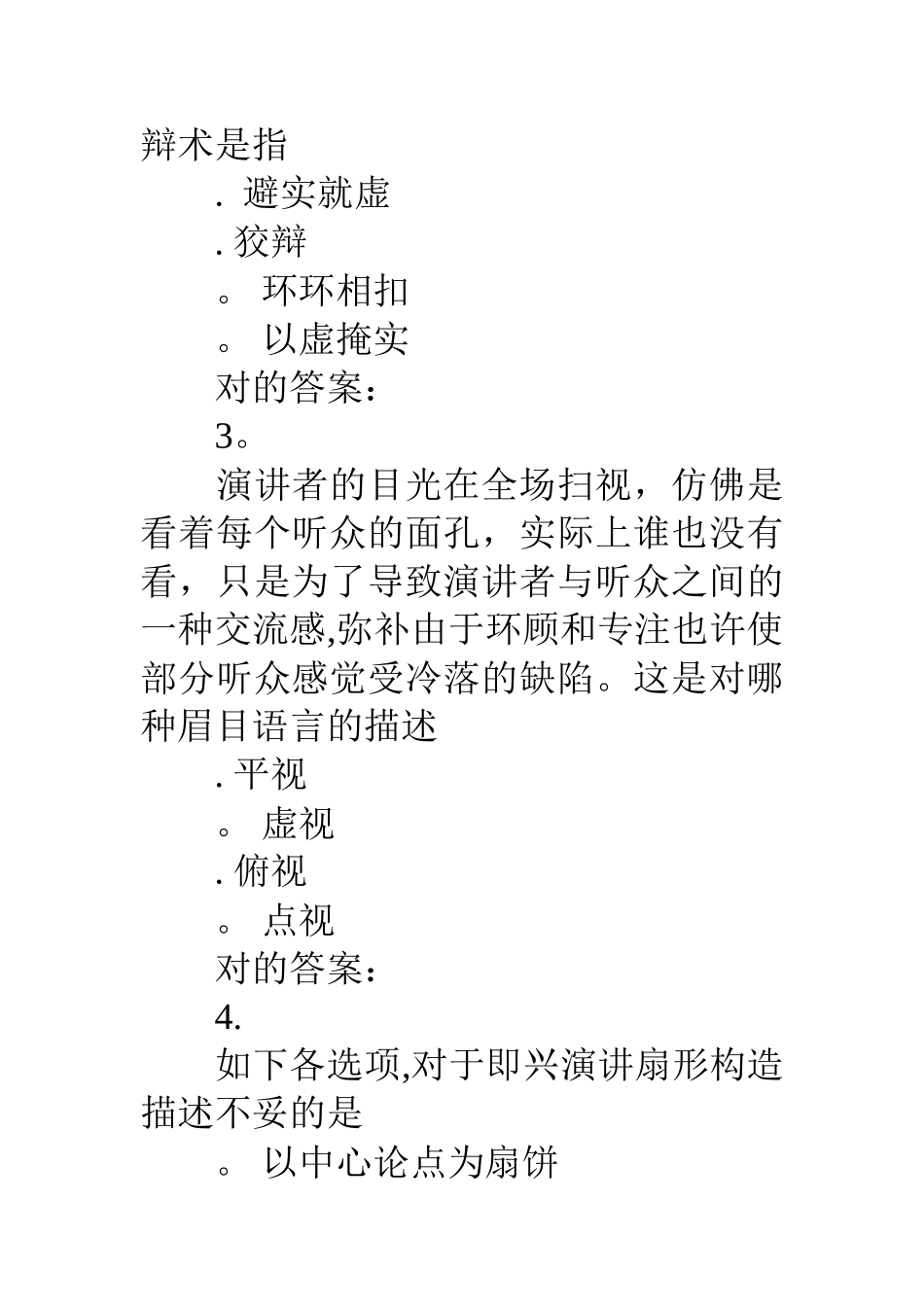 2025年东北大学继续教育学院演讲与口才_第2页