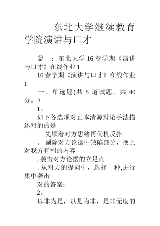 2025年东北大学继续教育学院演讲与口才