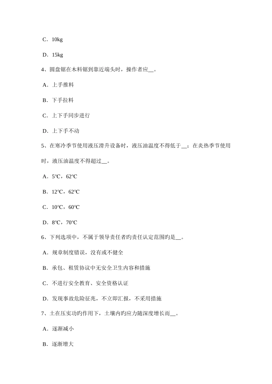 2025年四川省建筑施工安全员试题_第2页