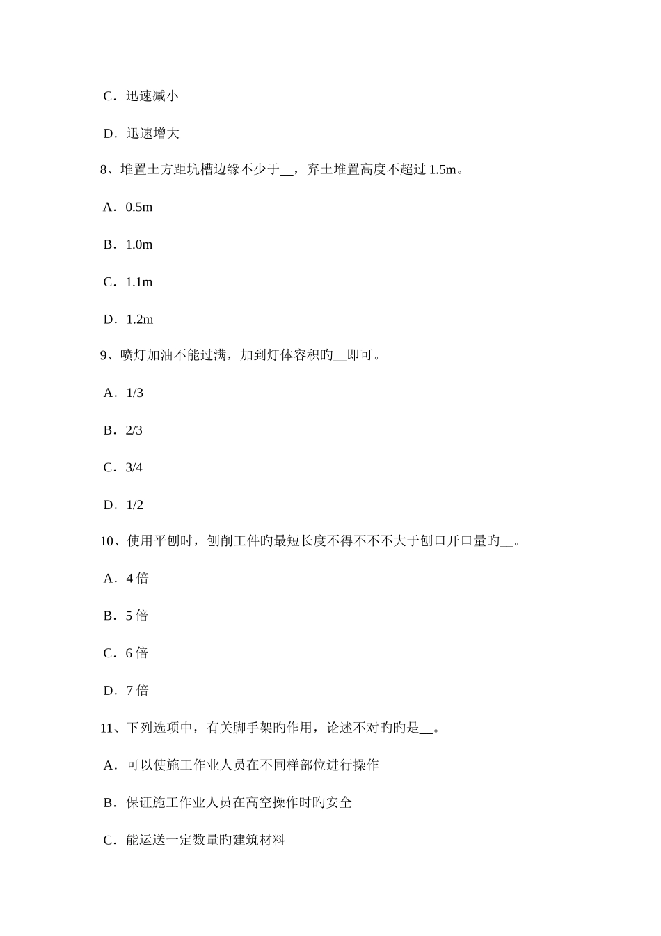 2025年四川省建筑施工安全员试题_第3页