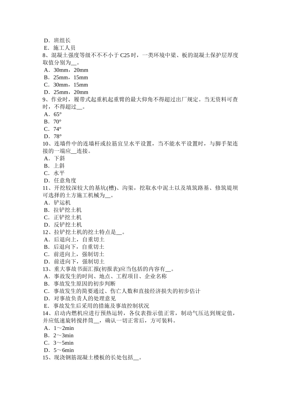 2025年安徽省建筑施工B类安全员考试题_第2页