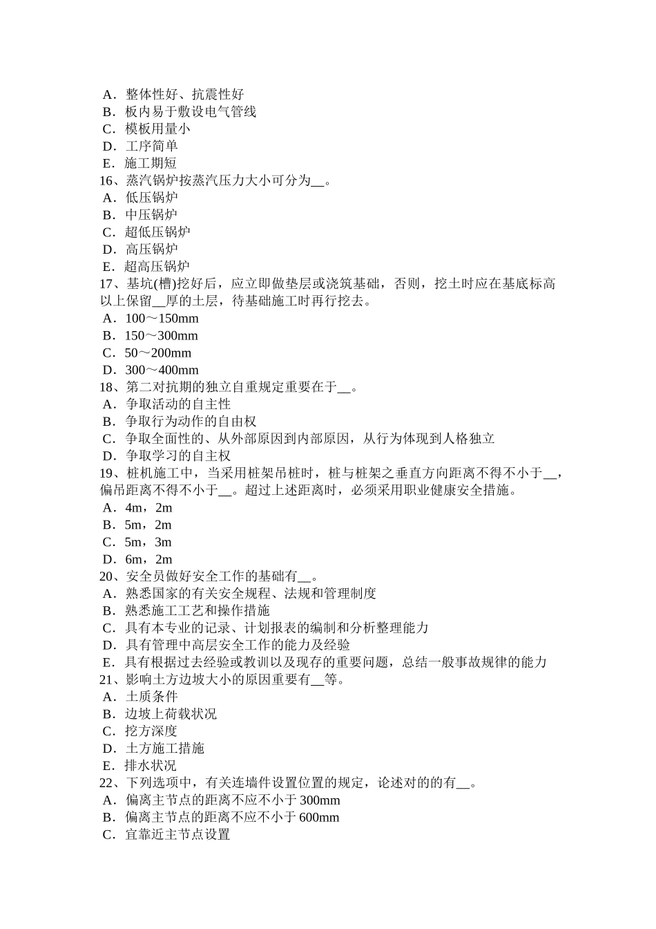 2025年安徽省建筑施工B类安全员考试题_第3页