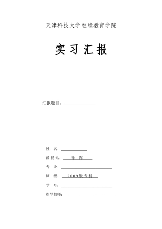 2025年天津科技大学继续教育学院
