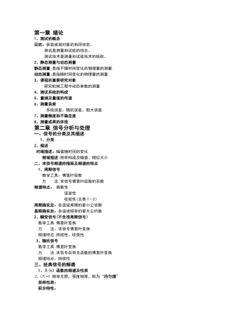 2025年机械工程测试技术基础知识点整合