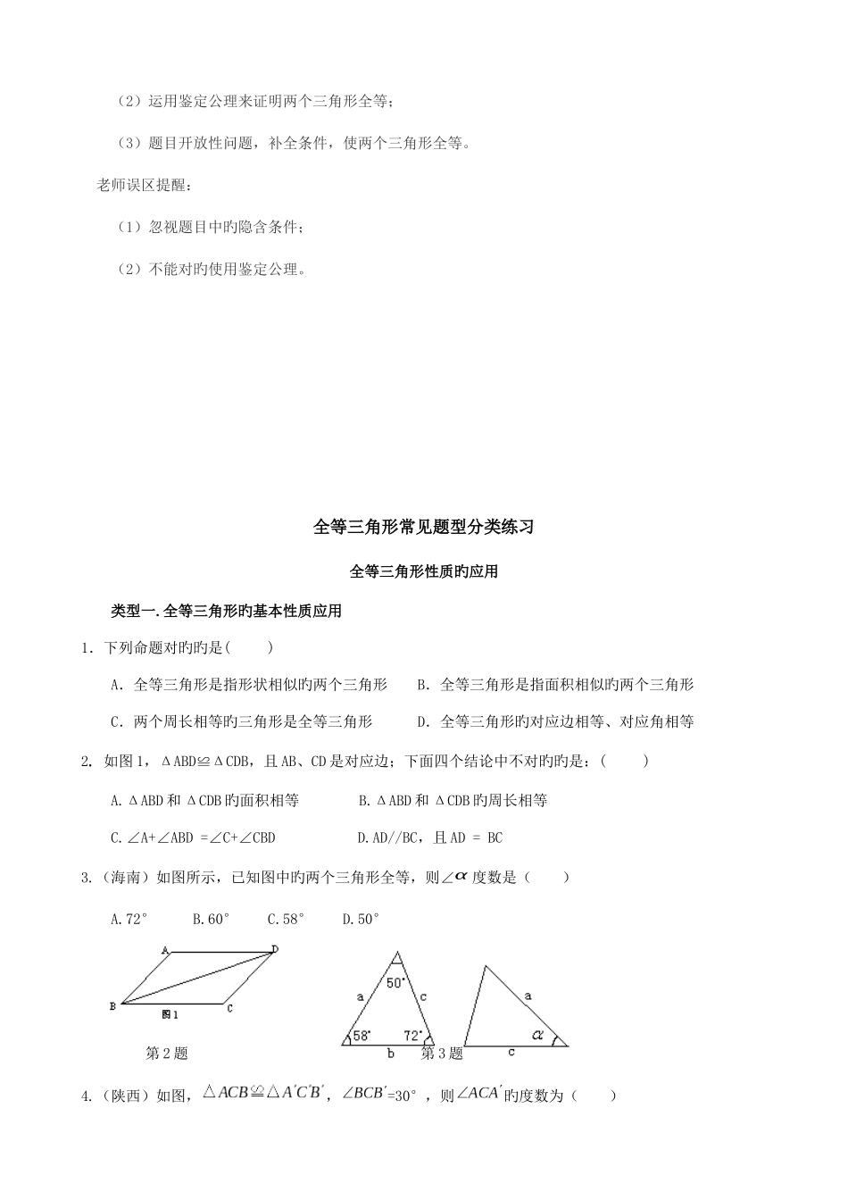 2025年全等三角形总复习知识点基础应用能力提高_第3页