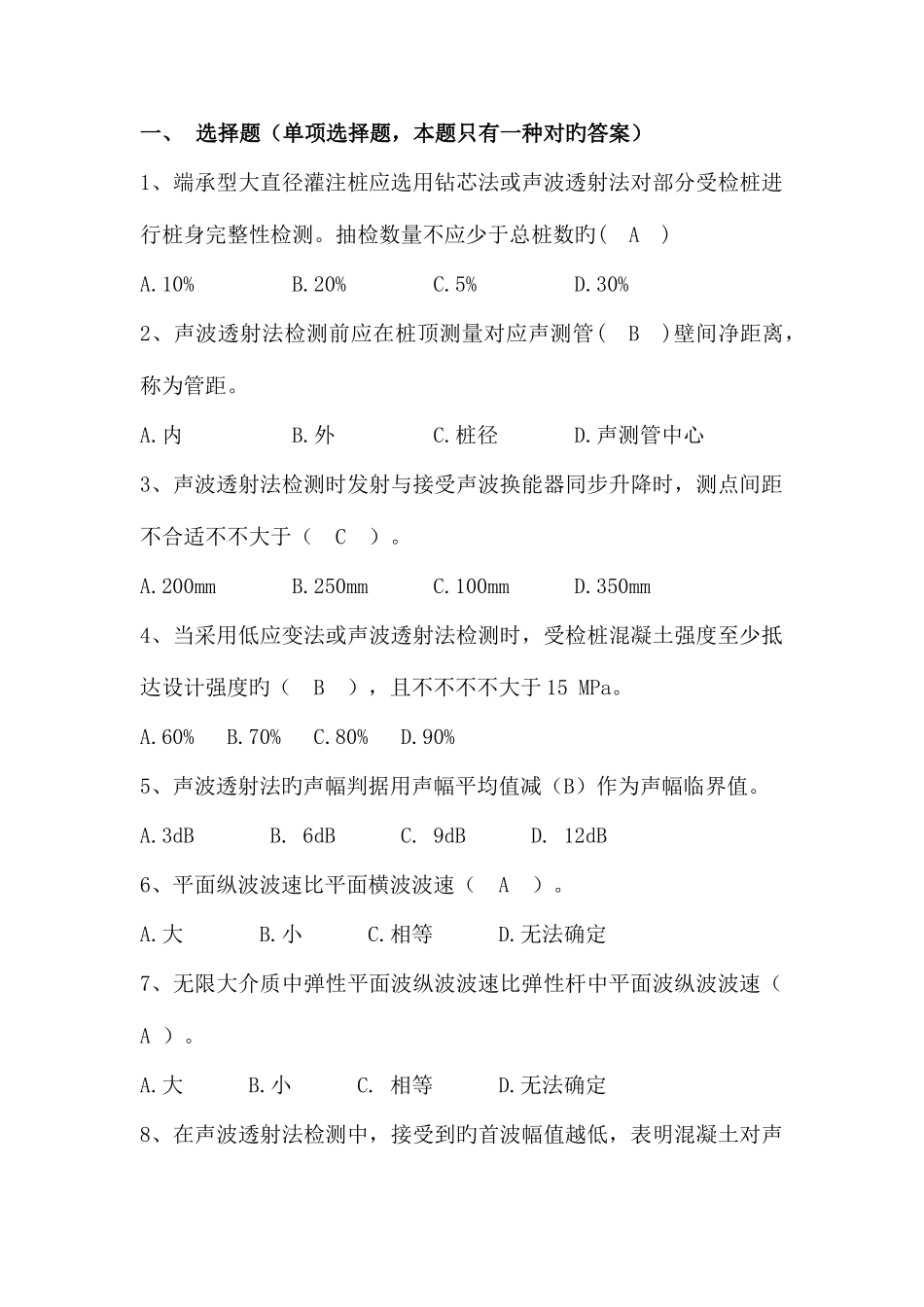 2025年声波透射法题库讲解_第1页