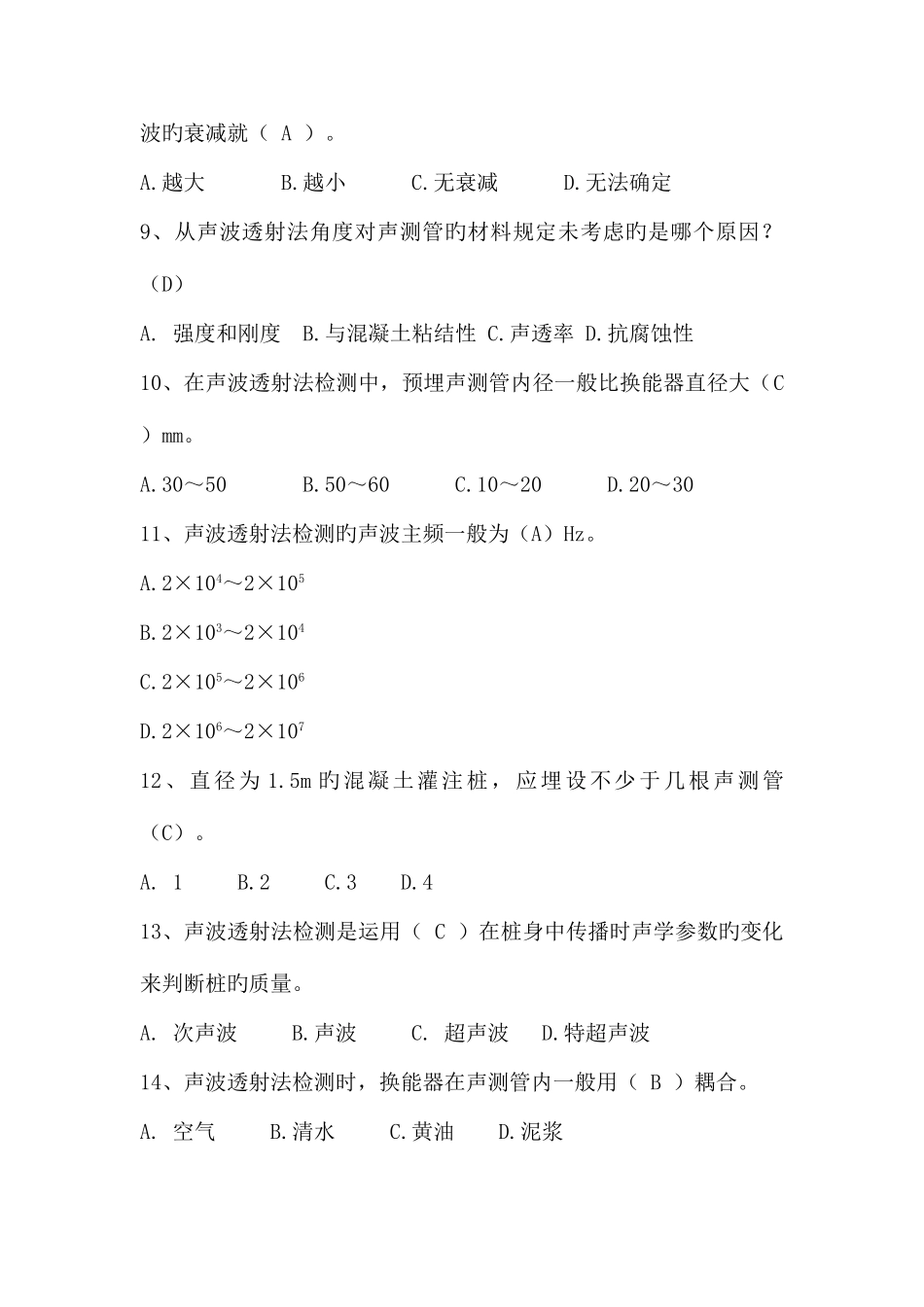 2025年声波透射法题库讲解_第2页