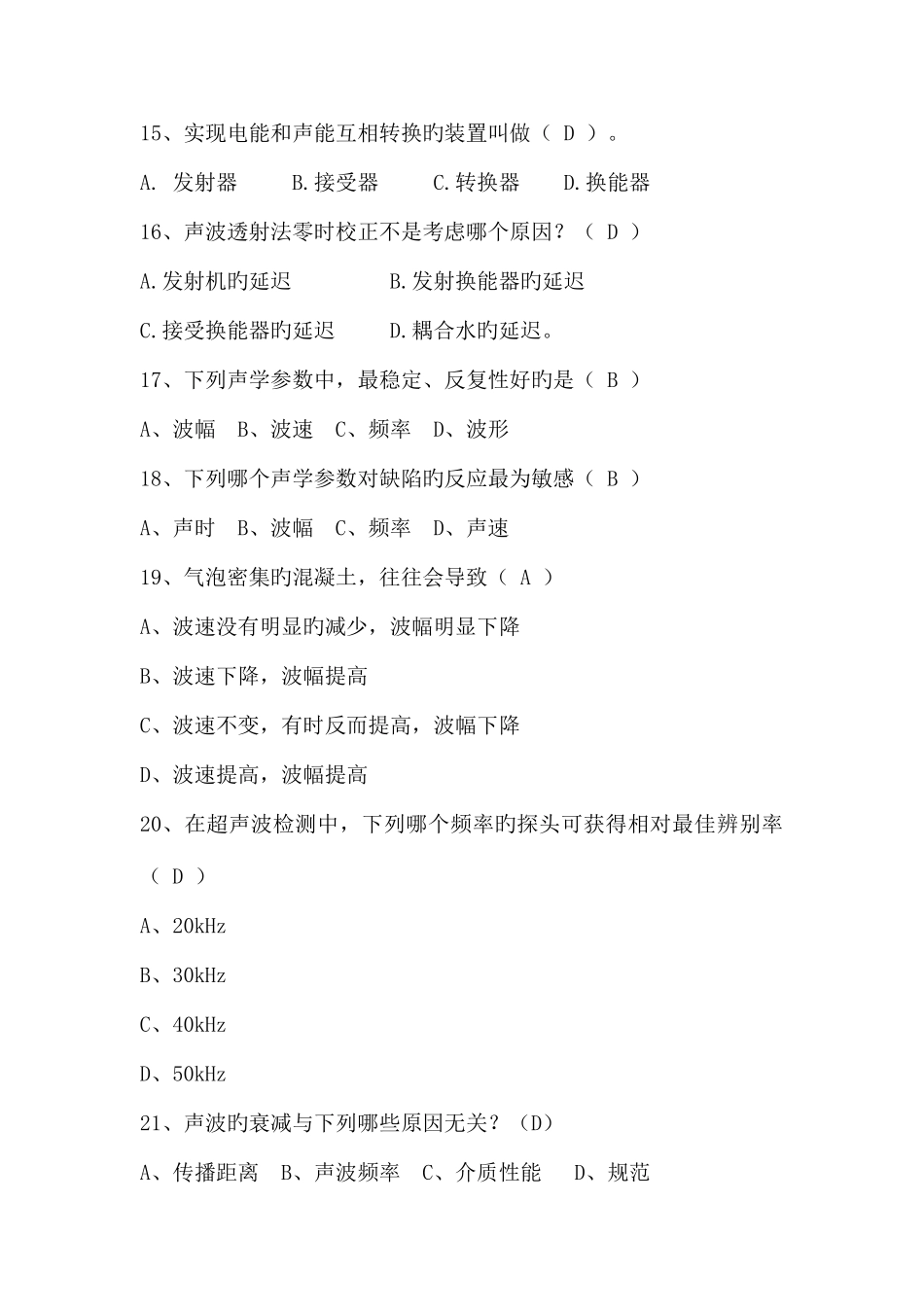 2025年声波透射法题库讲解_第3页