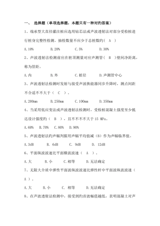 2025年声波透射法题库讲解