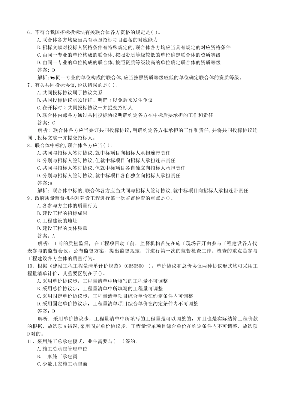 2025年二级建造师考试试题及答案解析《施工管理》_第2页