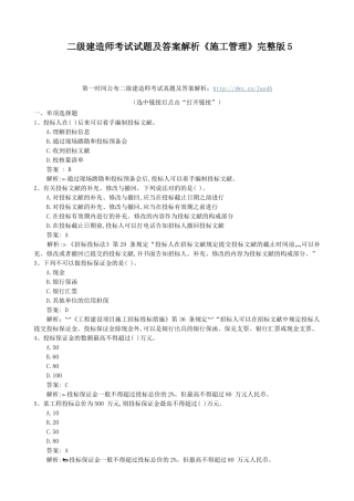 2025年二级建造师考试试题及答案解析《施工管理》