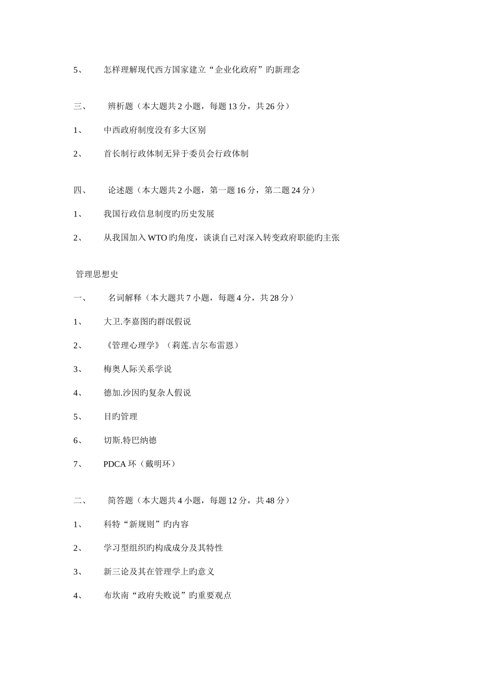 2025年华中师范大学行政管理专业考研真题_第2页