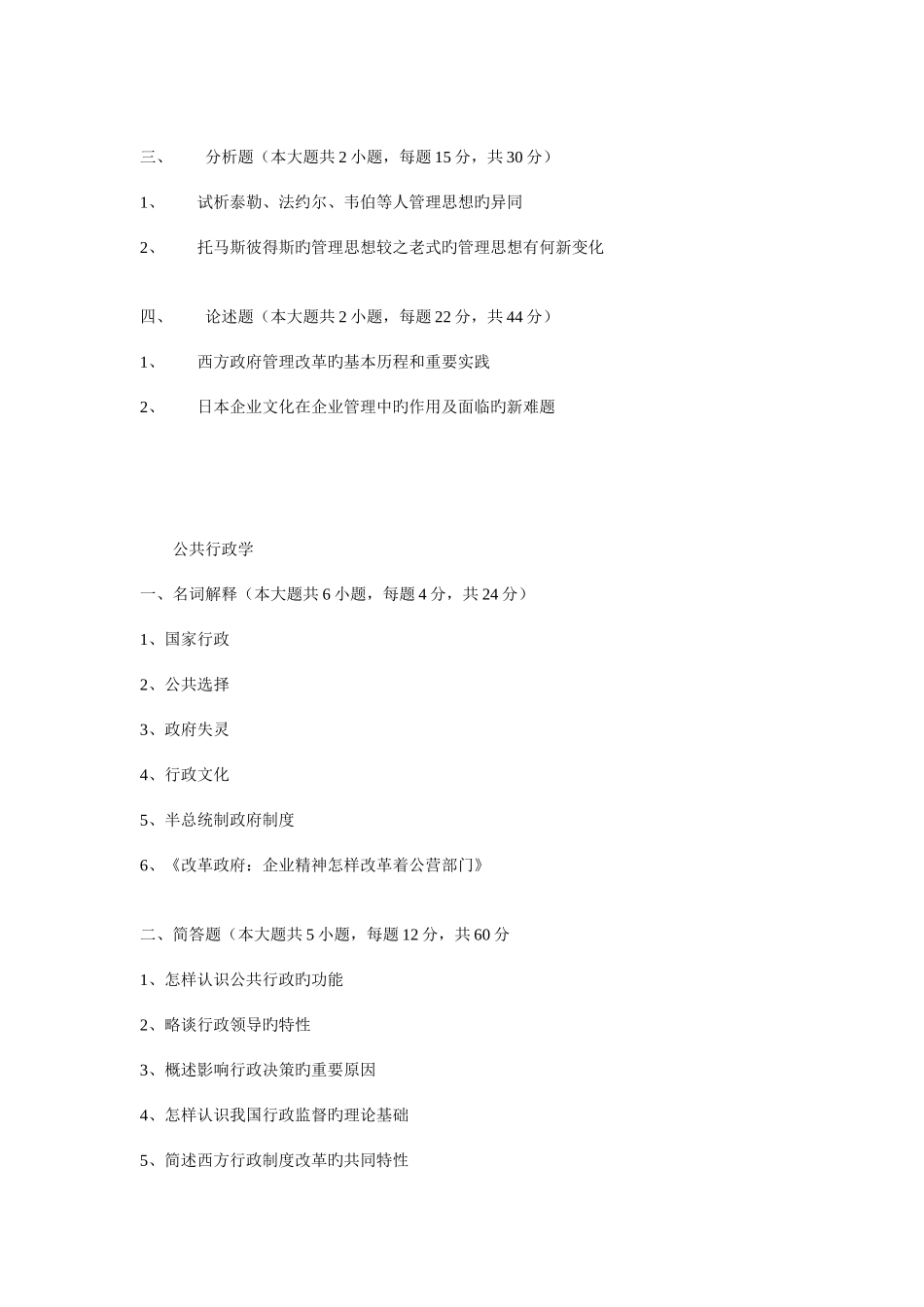2025年华中师范大学行政管理专业考研真题_第3页