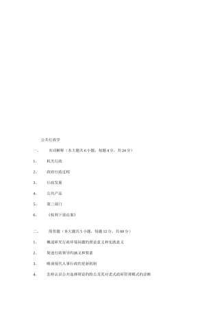 2025年华中师范大学行政管理专业考研真题