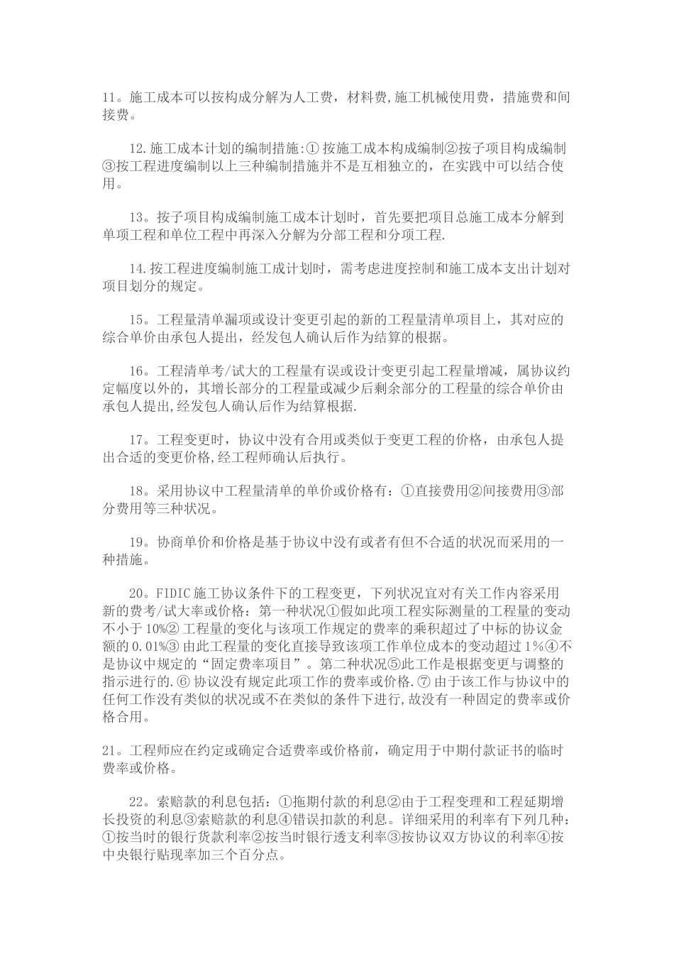 2025年第三版一建项目管理重点_第2页