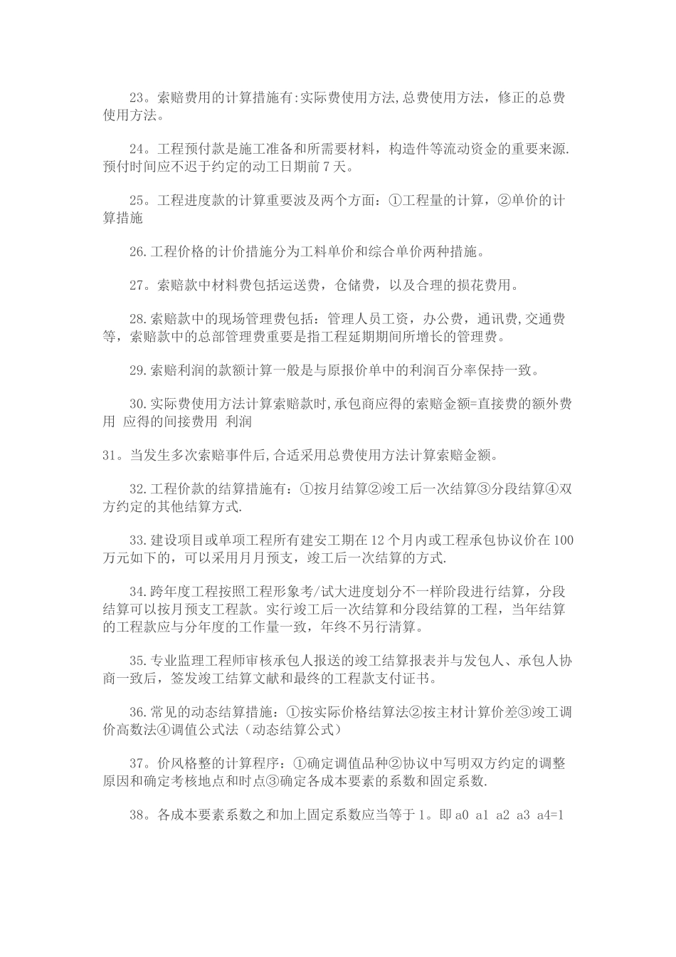 2025年第三版一建项目管理重点_第3页