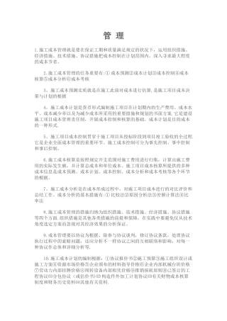 2025年第三版一建项目管理重点