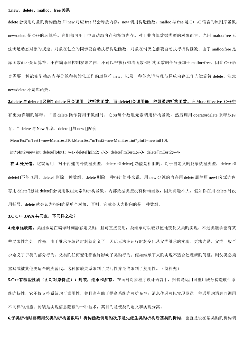 2025年C++语言面试整理_第1页