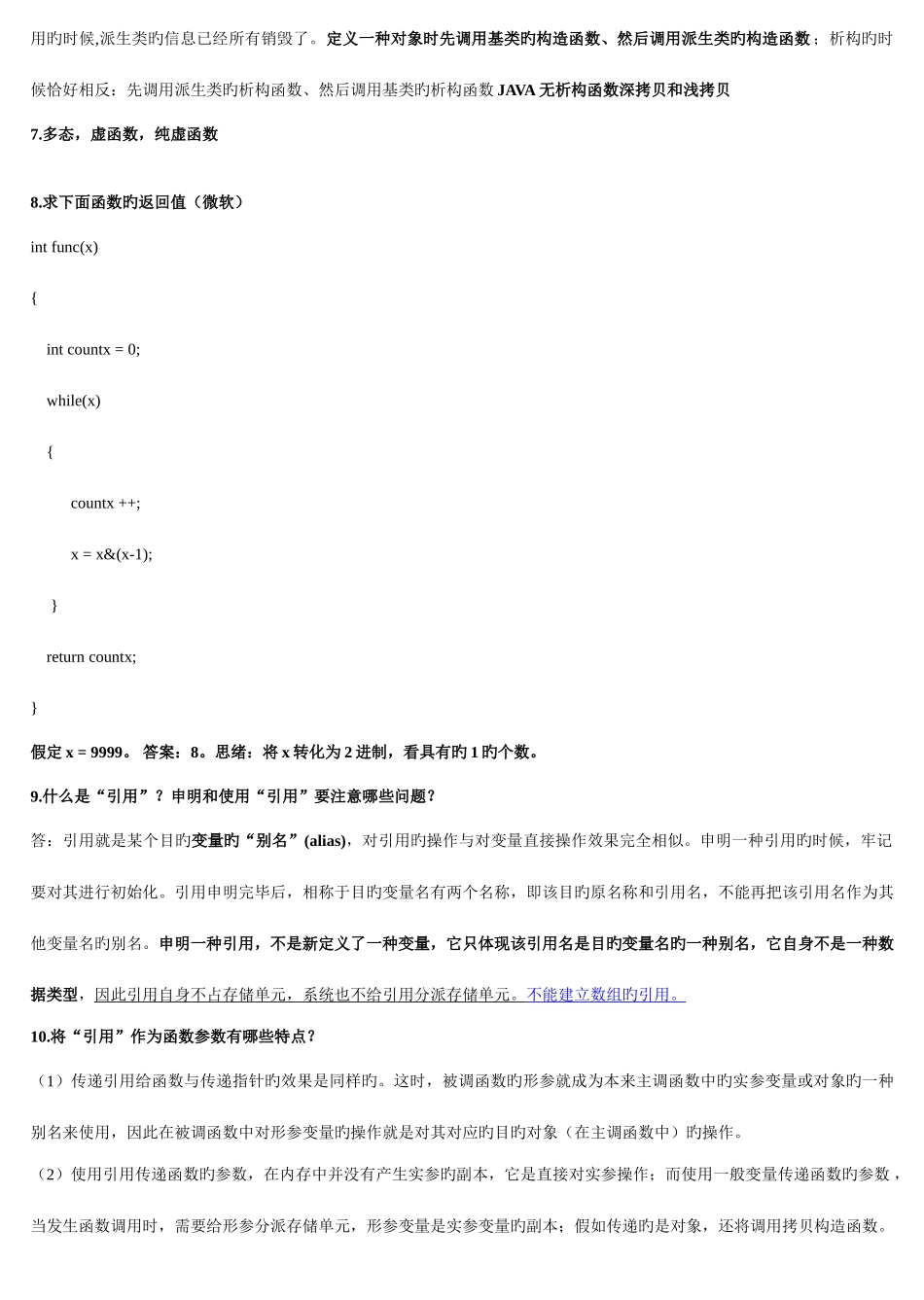 2025年C++语言面试整理_第2页