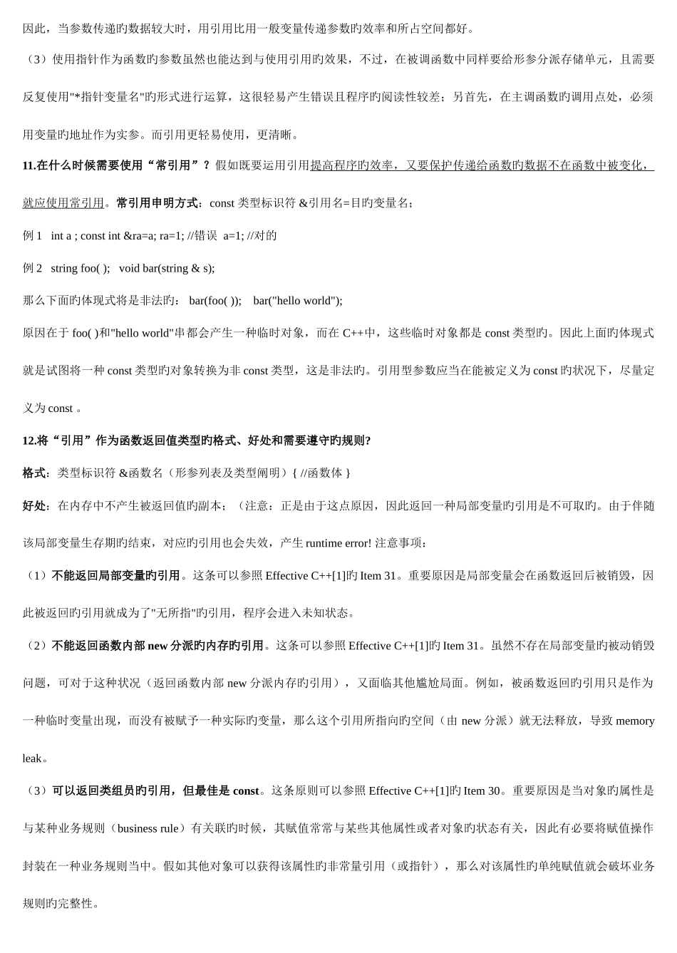 2025年C++语言面试整理_第3页
