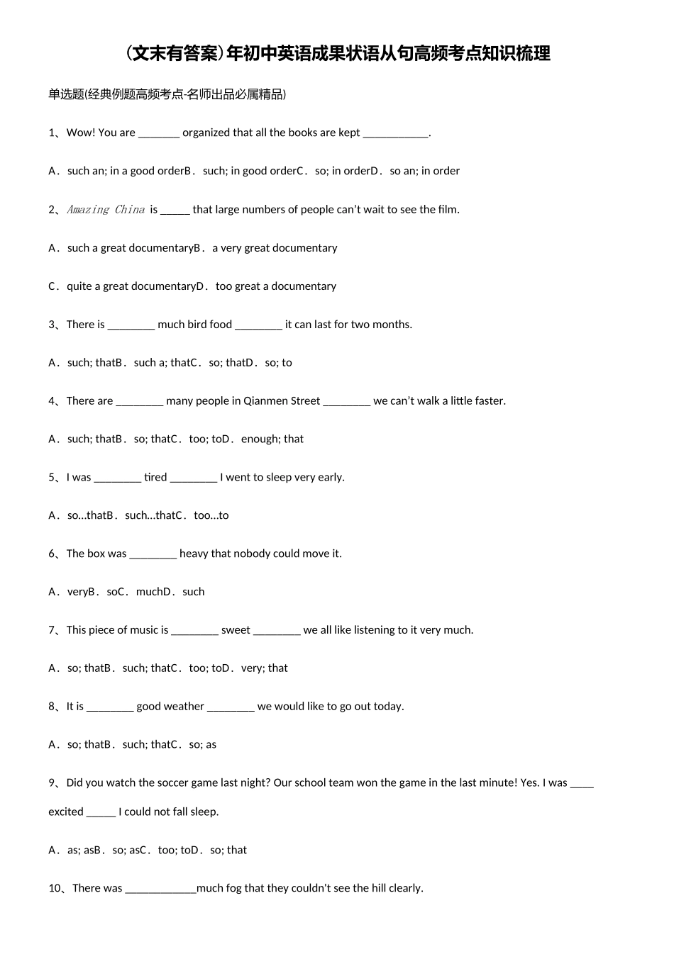 2025年初中英语结果状语从句高频考点知识梳理_第1页