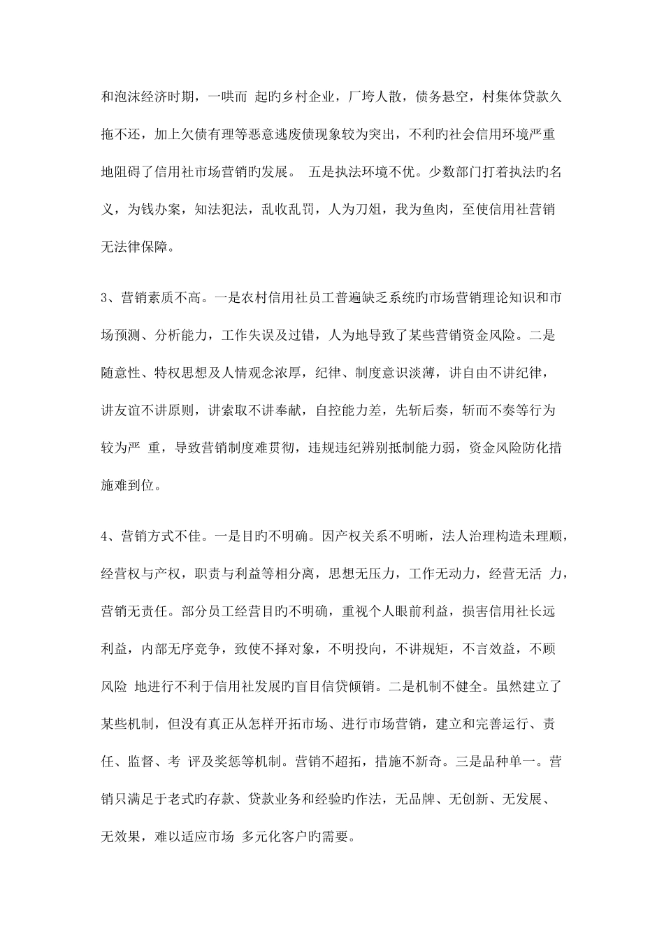 2025年四川农村信用社招聘考试面试模拟练习题_第2页