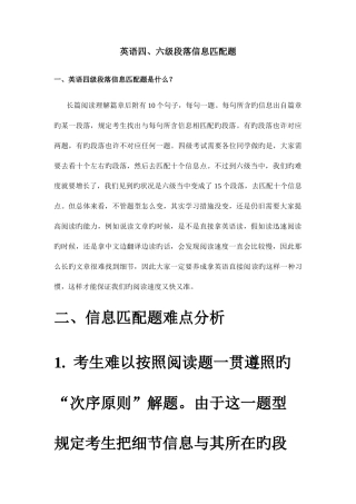 2025年大学英语四级段落信息匹配题技巧