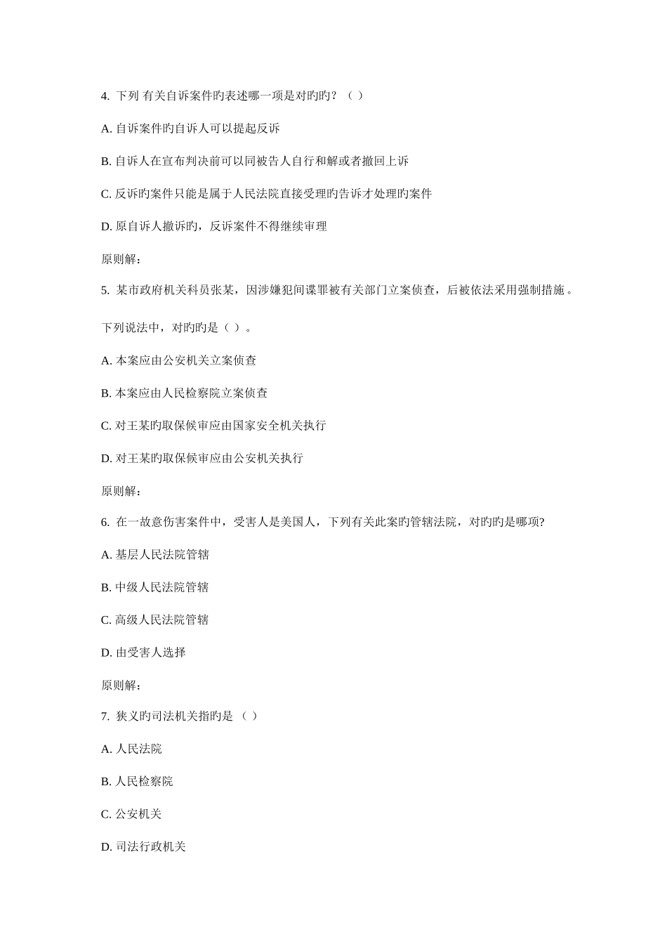 2025年刑事诉讼法11010秋在线作业_第2页